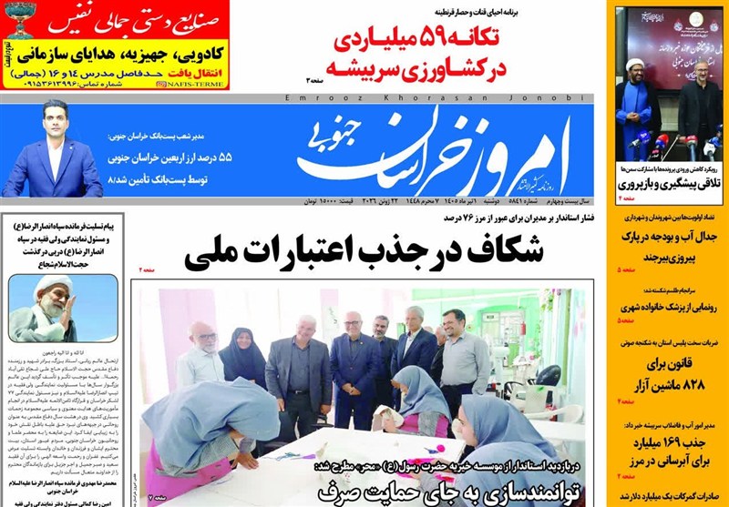 اخبار استان خراسان جنوبی , جشنواره مطبوعات و خبرگزاریها , خبرگزاری تسنیم ,