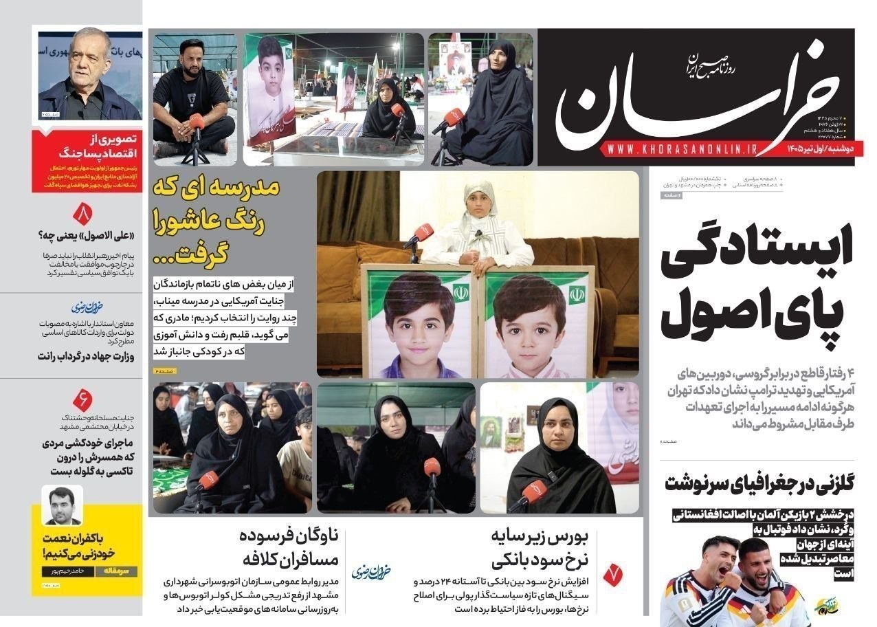 روزنامه کیهان , روزنامه وطن امروز , روزنامه خراسان , روزنامه جوان , روزنامه همشهری , روزنامه جام جم , روزنامه فرهیختگان , روزنامه اینترنتی صدای ایران , 