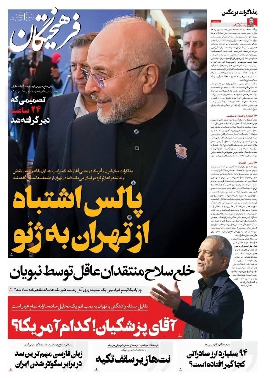 روزنامه کیهان , روزنامه وطن امروز , روزنامه خراسان , روزنامه جوان , روزنامه همشهری , روزنامه جام جم , روزنامه فرهیختگان , روزنامه اینترنتی صدای ایران , 