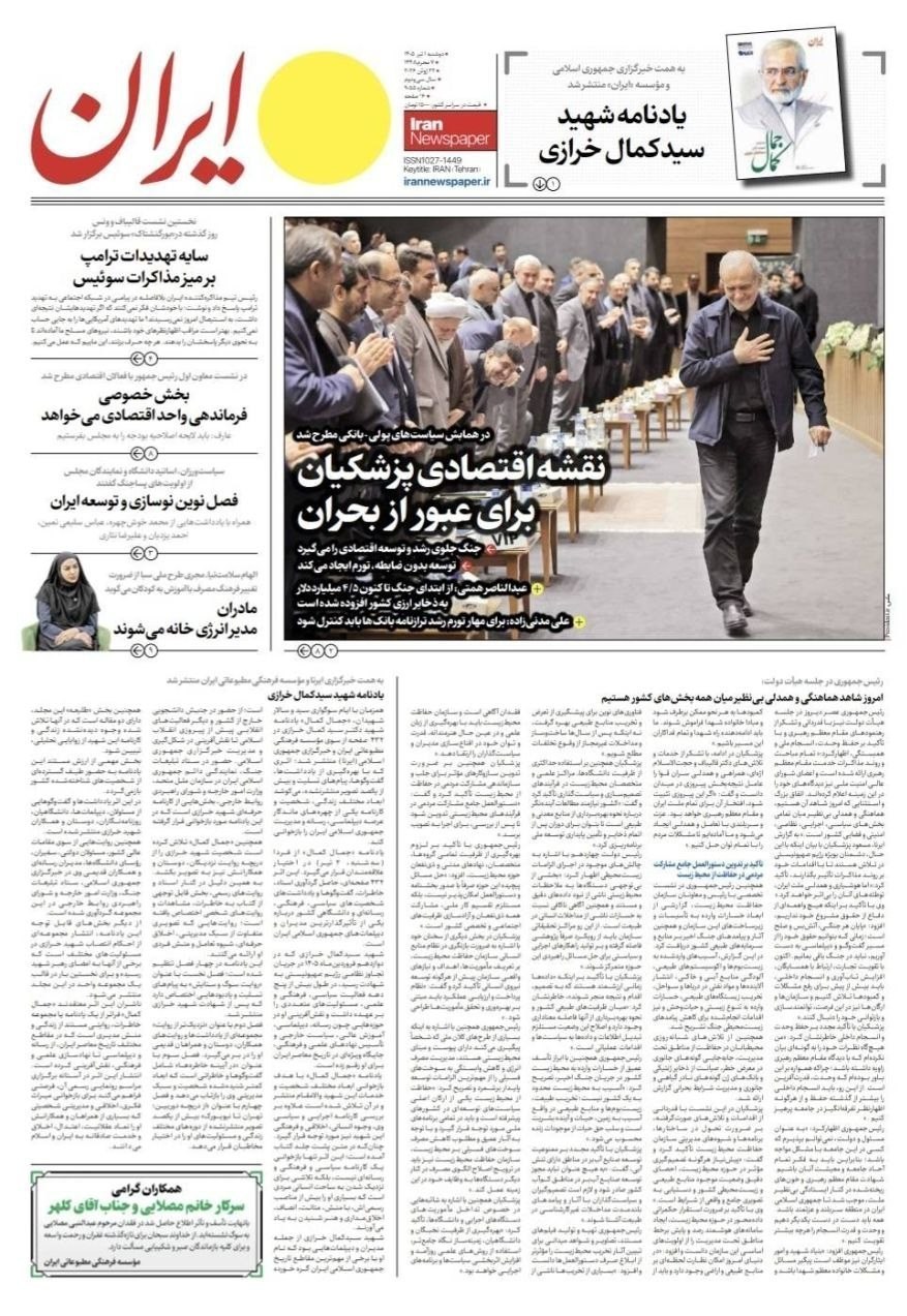 روزنامه کیهان , روزنامه وطن امروز , روزنامه خراسان , روزنامه جوان , روزنامه همشهری , روزنامه جام جم , روزنامه فرهیختگان , روزنامه اینترنتی صدای ایران , 