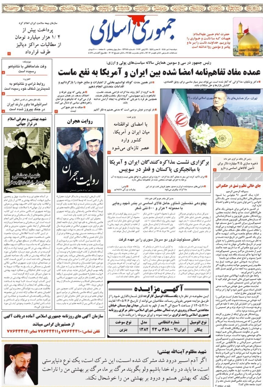 روزنامه کیهان , روزنامه وطن امروز , روزنامه خراسان , روزنامه جوان , روزنامه همشهری , روزنامه جام جم , روزنامه فرهیختگان , روزنامه اینترنتی صدای ایران , 