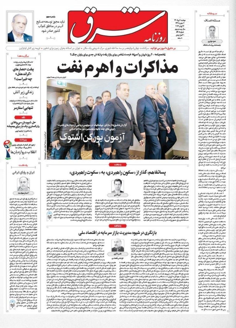روزنامه کیهان , روزنامه وطن امروز , روزنامه خراسان , روزنامه جوان , روزنامه همشهری , روزنامه جام جم , روزنامه فرهیختگان , روزنامه اینترنتی صدای ایران , 