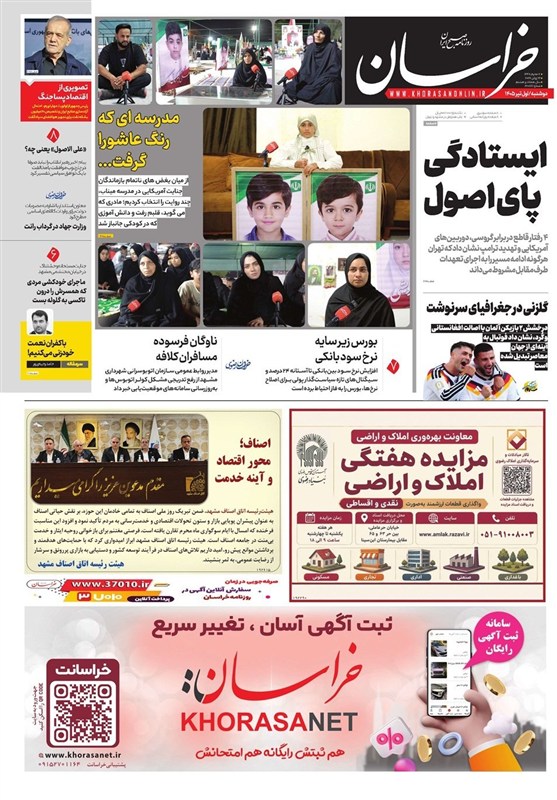 مشهد مقدس , اخبار مشهد , خراسان رضوی , اخبار استان خراسان رضوی ,