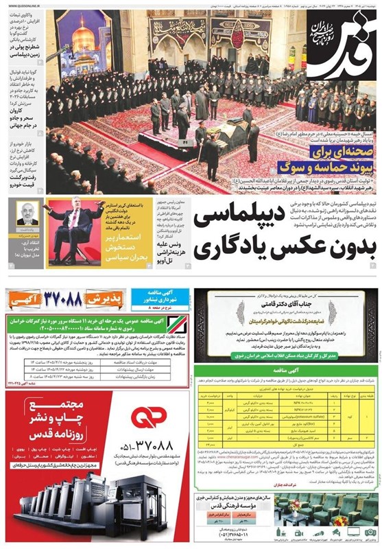 مشهد مقدس , اخبار مشهد , خراسان رضوی , اخبار استان خراسان رضوی ,