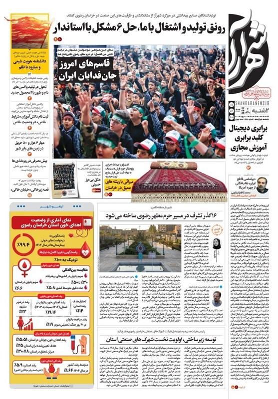 مشهد مقدس , اخبار مشهد , خراسان رضوی , اخبار استان خراسان رضوی ,