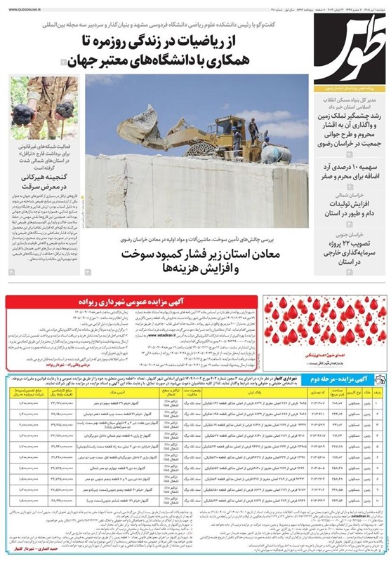 مشهد مقدس , اخبار مشهد , خراسان رضوی , اخبار استان خراسان رضوی ,