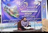 برگزاری چهل‌ونهمین مسابقات سراسری قرآن کریم در بوشهر