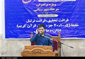 برگزاری چهل‌ونهمین مسابقات سراسری قرآن کریم در بوشهر