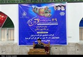 برگزاری چهل‌ونهمین مسابقات سراسری قرآن کریم در بوشهر