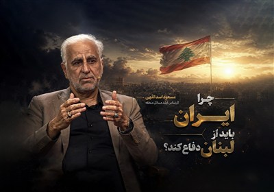 چرا ایران باید از لبنان دفاع کند؟