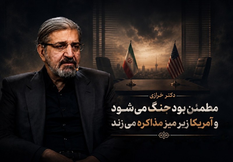 دکتر خرازی مطمئن بود جنگ می‌شود و آمریکا زیر میز مذاکره می‌زند