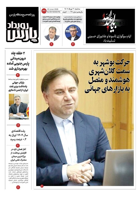 جشنواره مطبوعات و خبرگزاری‌ها , اخبار استان بوشهر , اخبار بوشهر , 