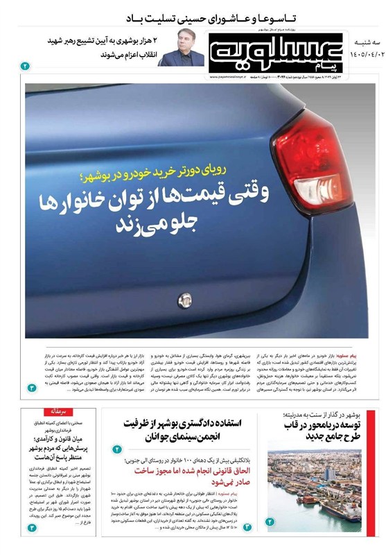 جشنواره مطبوعات و خبرگزاری‌ها , اخبار استان بوشهر , اخبار بوشهر , 
