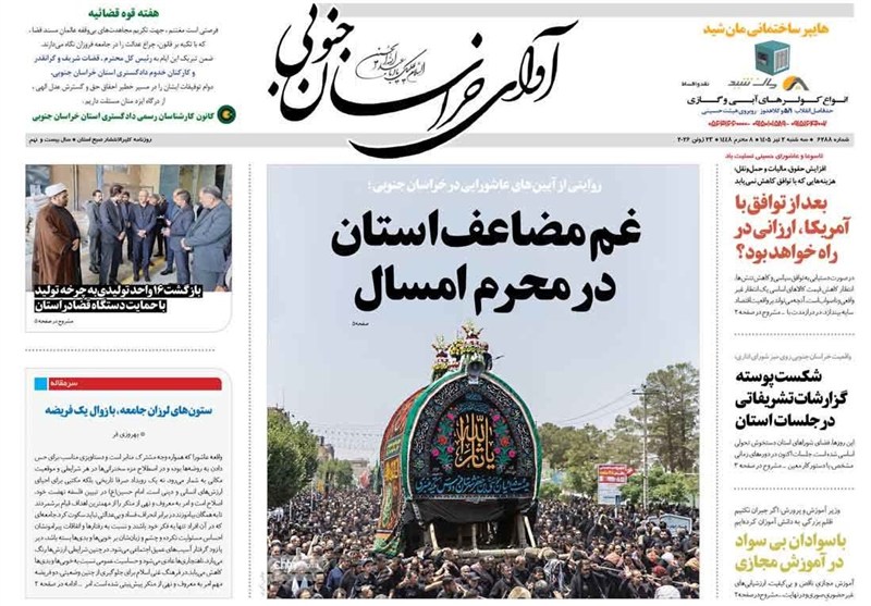اخبار استان خراسان جنوبی , خبرگزاری تسنیم , جشنواره مطبوعات و خبرگزاریها , محرم ,