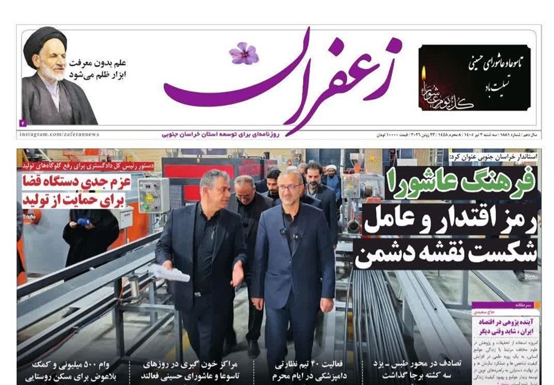 اخبار استان خراسان جنوبی , خبرگزاری تسنیم , جشنواره مطبوعات و خبرگزاریها , محرم ,