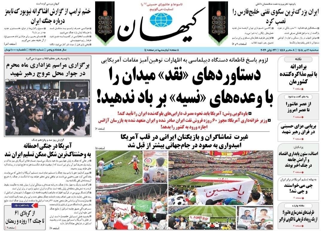 روزنامه وطن امروز , روزنامه کیهان , روزنامه خراسان , روزنامه جوان , روزنامه همشهری , روزنامه جام جم , روزنامه فرهیختگان , روزنامه اینترنتی صدای ایران , 