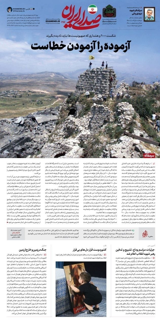 روزنامه وطن امروز , روزنامه کیهان , روزنامه خراسان , روزنامه جوان , روزنامه همشهری , روزنامه جام جم , روزنامه فرهیختگان , روزنامه اینترنتی صدای ایران , 