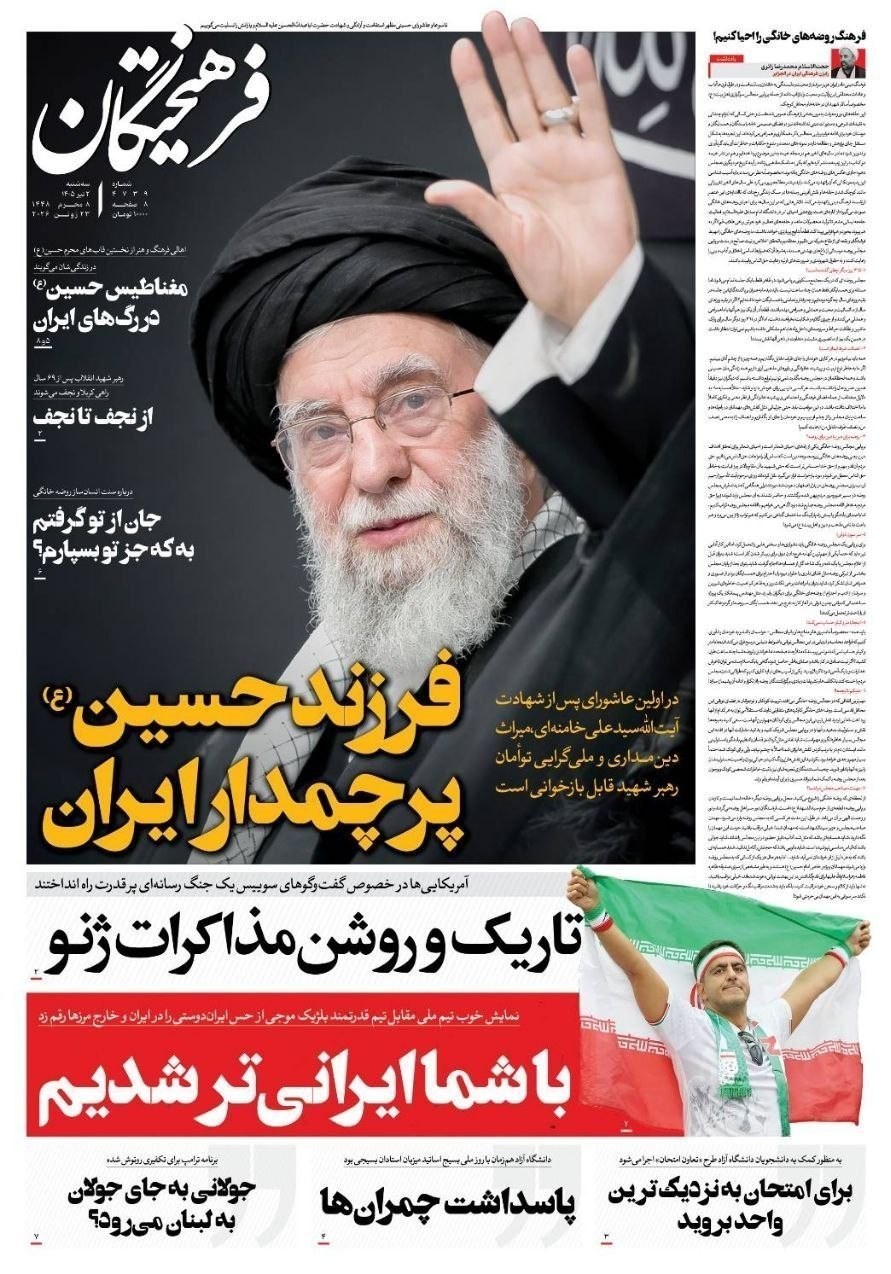 روزنامه وطن امروز , روزنامه کیهان , روزنامه خراسان , روزنامه جوان , روزنامه همشهری , روزنامه جام جم , روزنامه فرهیختگان , روزنامه اینترنتی صدای ایران , 