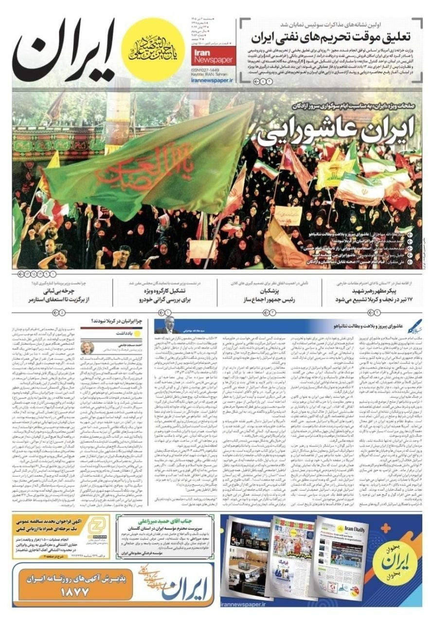 روزنامه وطن امروز , روزنامه کیهان , روزنامه خراسان , روزنامه جوان , روزنامه همشهری , روزنامه جام جم , روزنامه فرهیختگان , روزنامه اینترنتی صدای ایران , 