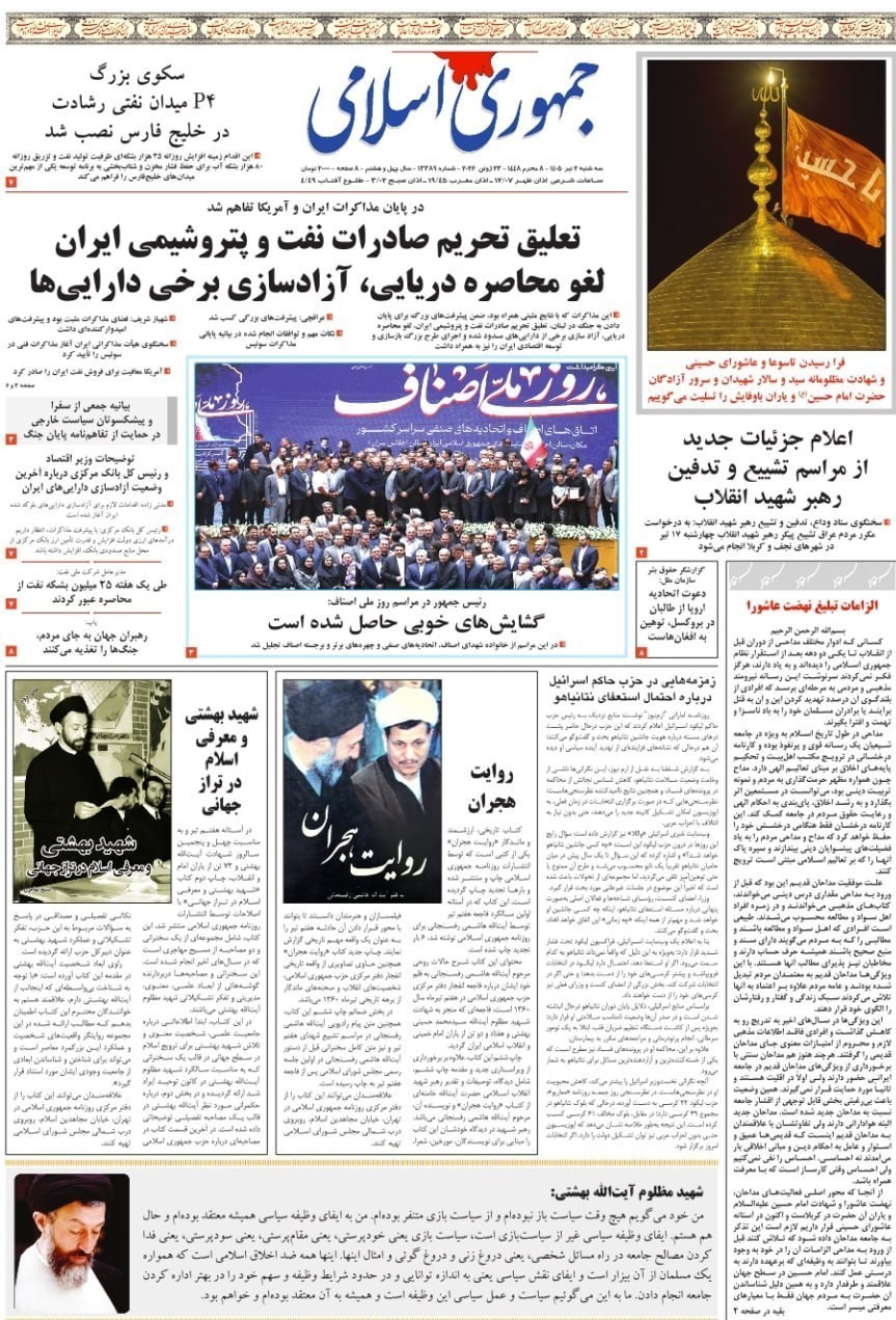 روزنامه وطن امروز , روزنامه کیهان , روزنامه خراسان , روزنامه جوان , روزنامه همشهری , روزنامه جام جم , روزنامه فرهیختگان , روزنامه اینترنتی صدای ایران , 