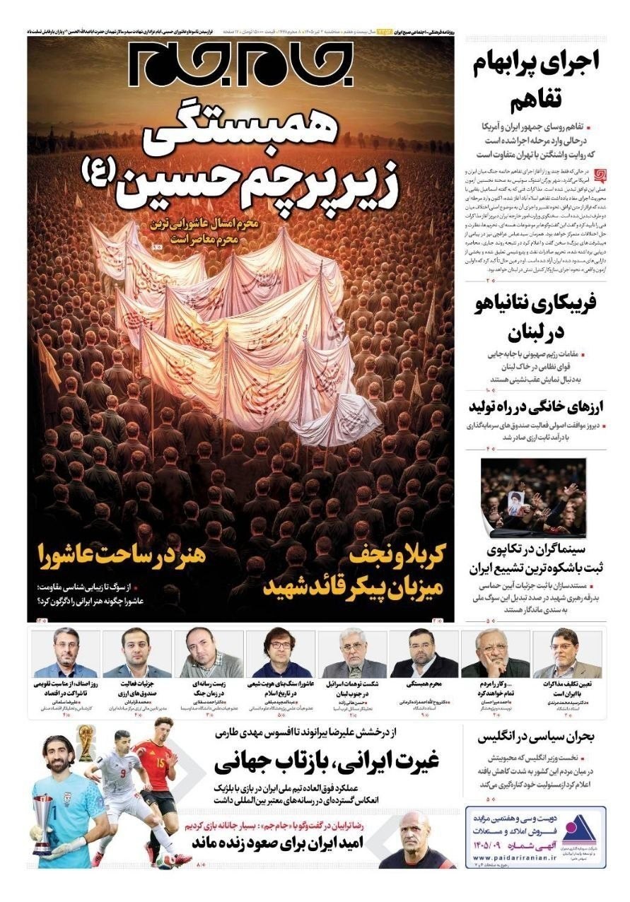روزنامه وطن امروز , روزنامه کیهان , روزنامه خراسان , روزنامه جوان , روزنامه همشهری , روزنامه جام جم , روزنامه فرهیختگان , روزنامه اینترنتی صدای ایران , 