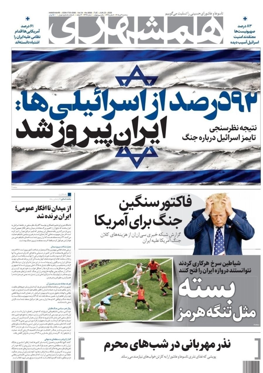 روزنامه وطن امروز , روزنامه کیهان , روزنامه خراسان , روزنامه جوان , روزنامه همشهری , روزنامه جام جم , روزنامه فرهیختگان , روزنامه اینترنتی صدای ایران , 