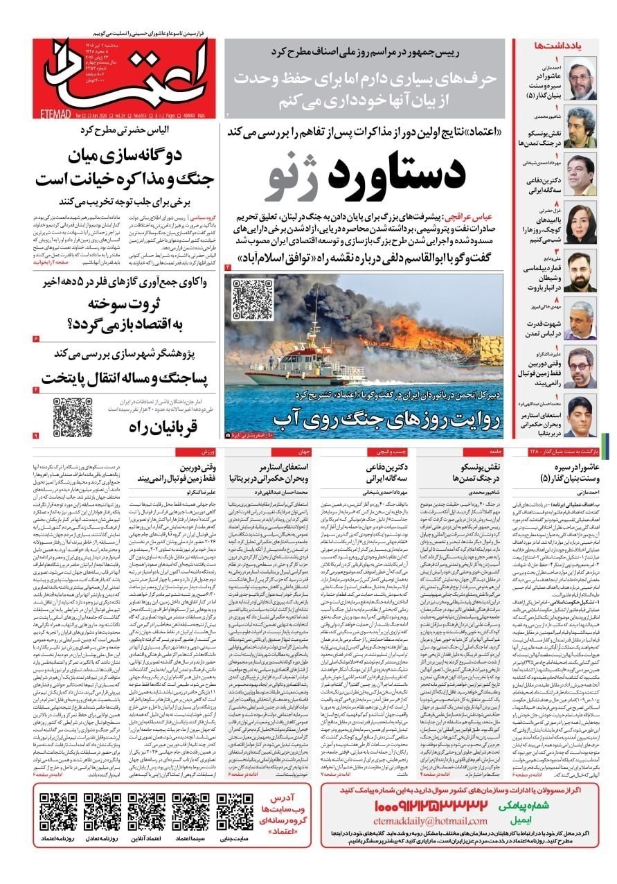 روزنامه وطن امروز , روزنامه کیهان , روزنامه خراسان , روزنامه جوان , روزنامه همشهری , روزنامه جام جم , روزنامه فرهیختگان , روزنامه اینترنتی صدای ایران , 
