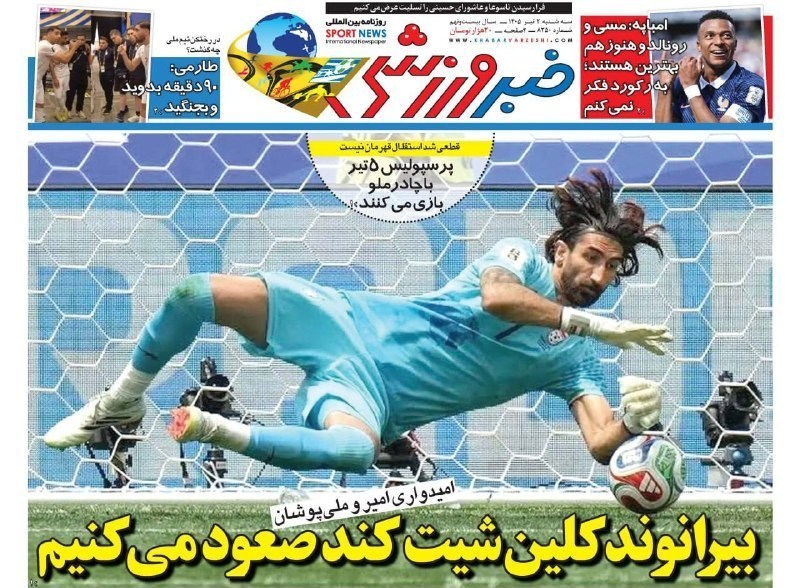 روزنامه وطن امروز , روزنامه کیهان , روزنامه خراسان , روزنامه جوان , روزنامه همشهری , روزنامه جام جم , روزنامه فرهیختگان , روزنامه اینترنتی صدای ایران , 
