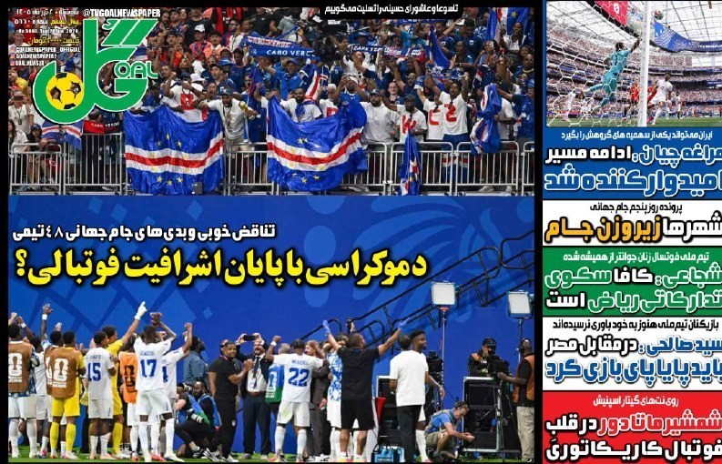 روزنامه وطن امروز , روزنامه کیهان , روزنامه خراسان , روزنامه جوان , روزنامه همشهری , روزنامه جام جم , روزنامه فرهیختگان , روزنامه اینترنتی صدای ایران , 