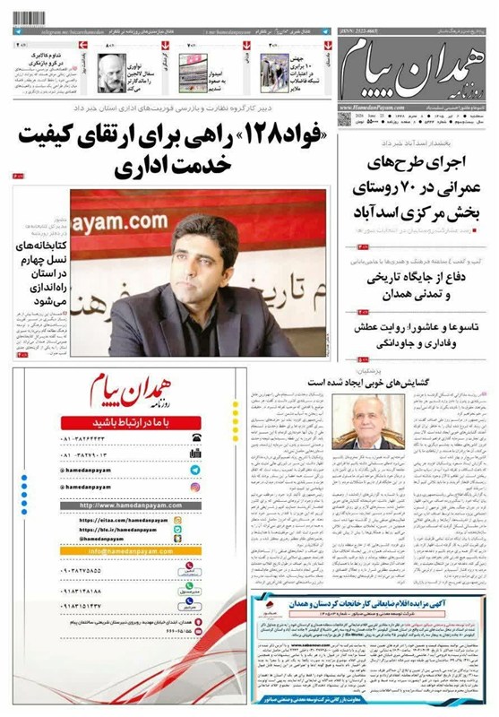 اخبار استان همدان , اخبار همدان ,