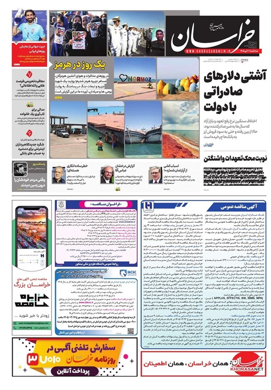 مشهد مقدس , اخبار مشهد , خراسان رضوی , اخبار استان خراسان رضوی ,