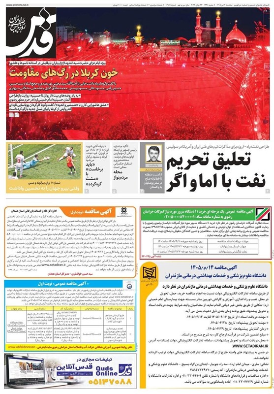 مشهد مقدس , اخبار مشهد , خراسان رضوی , اخبار استان خراسان رضوی ,