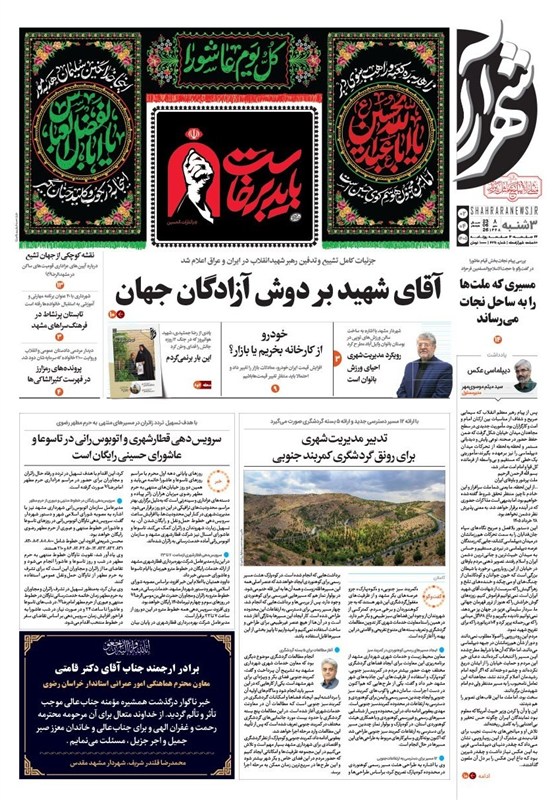 مشهد مقدس , اخبار مشهد , خراسان رضوی , اخبار استان خراسان رضوی ,