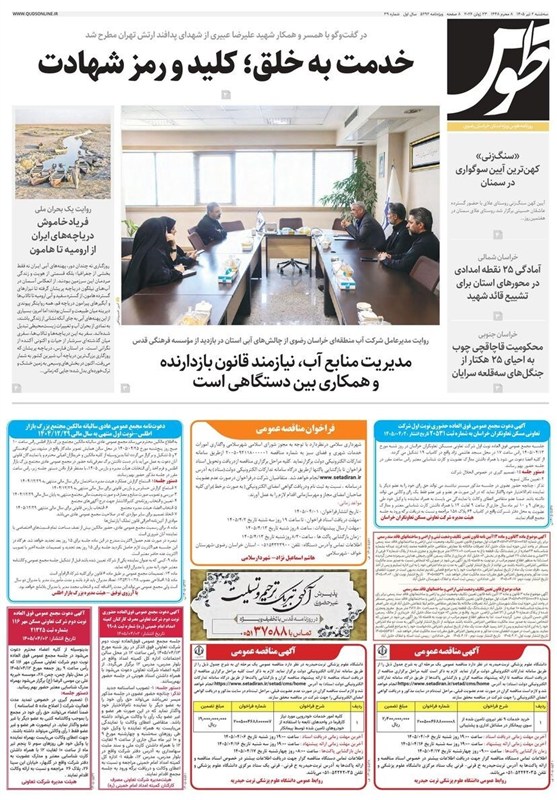 مشهد مقدس , اخبار مشهد , خراسان رضوی , اخبار استان خراسان رضوی ,