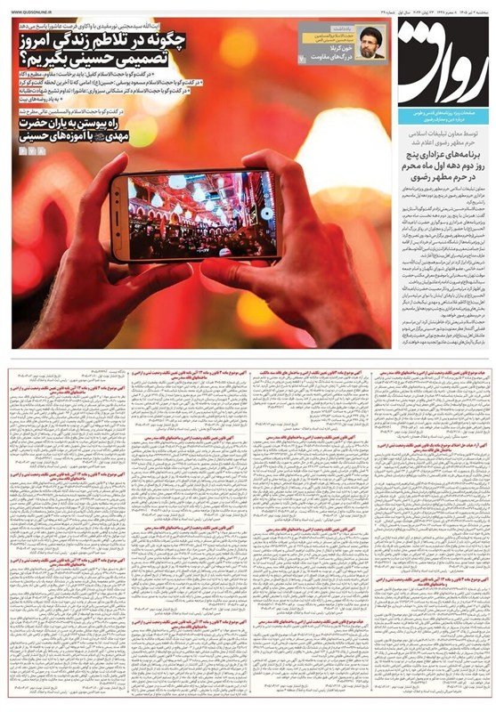 مشهد مقدس , اخبار مشهد , خراسان رضوی , اخبار استان خراسان رضوی ,