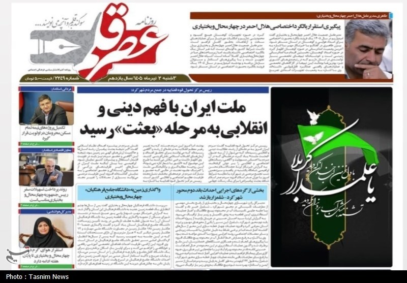 اخبار استان چهارمحال و بختیاری , اخبار شهرکرد , 