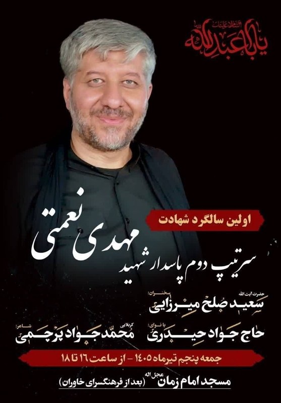 شهید , مدافع حرم , شهدای جنگ 12 روزه , 