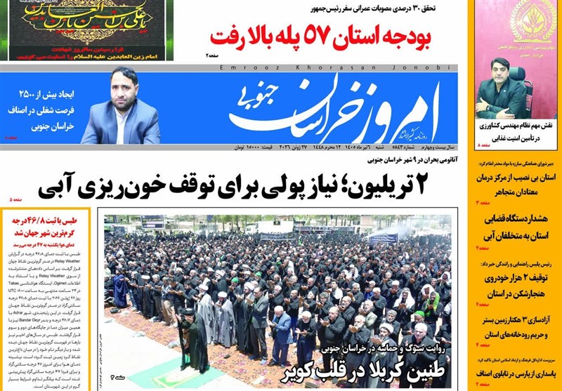 اخبار استان خراسان جنوبی , امام حسین (ع) , حسینیه تسنیم , خبرگزاری تسنیم , 