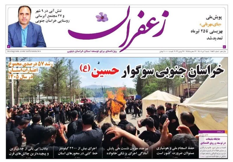 اخبار استان خراسان جنوبی , امام حسین (ع) , حسینیه تسنیم , خبرگزاری تسنیم , 