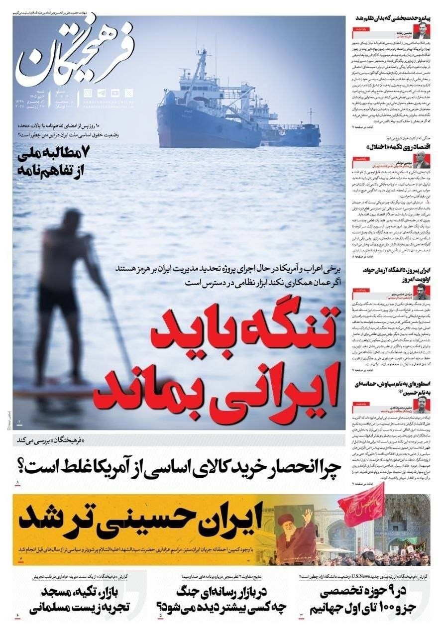 روزنامه وطن امروز , روزنامه کیهان , روزنامه رسالت , روزنامه خراسان , روزنامه جوان , روزنامه همشهری , روزنامه جام جم , روزنامه فرهیختگان , روزنامه اینترنتی صدای ایران , 
