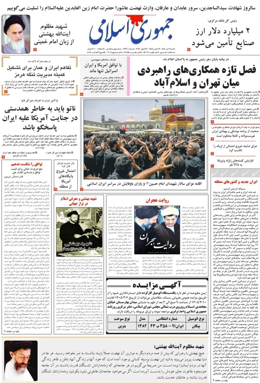 روزنامه وطن امروز , روزنامه کیهان , روزنامه رسالت , روزنامه خراسان , روزنامه جوان , روزنامه همشهری , روزنامه جام جم , روزنامه فرهیختگان , روزنامه اینترنتی صدای ایران , 