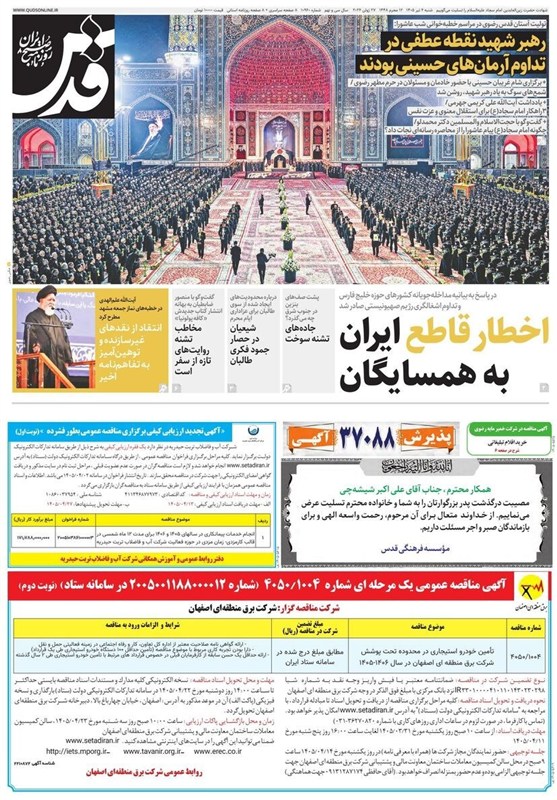خراسان رضوی , اخبار استان خراسان رضوی , مشهد مقدس , اخبار مشهد , 