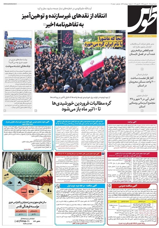 خراسان رضوی , اخبار استان خراسان رضوی , مشهد مقدس , اخبار مشهد , 