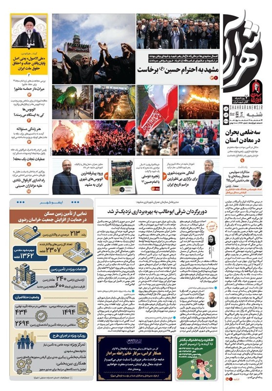 خراسان رضوی , اخبار استان خراسان رضوی , مشهد مقدس , اخبار مشهد , 