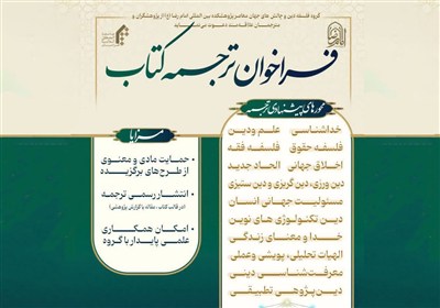 فراخوان ترجمه کتاب با موضوع دین و فسلفه