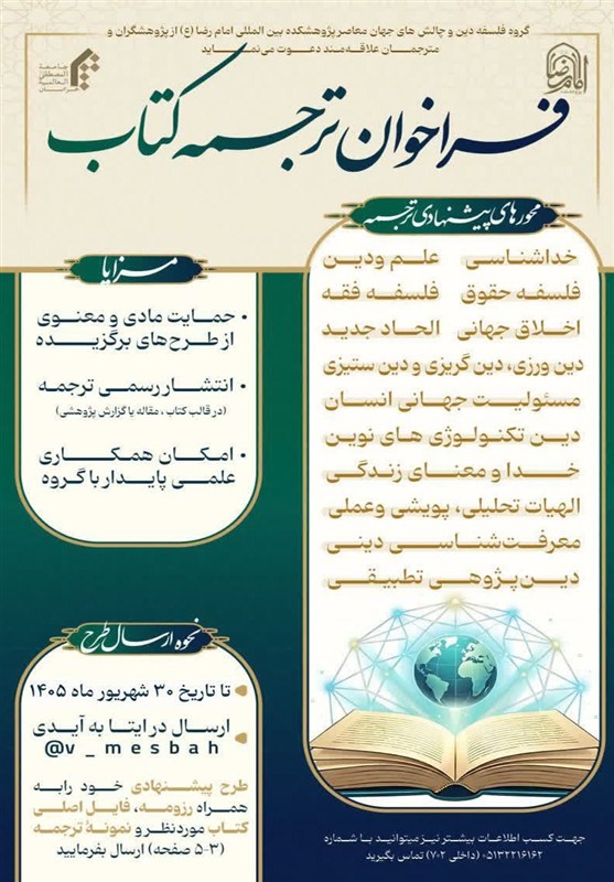 کتاب , تازه‌های نشر , خراسان رضوی , امام رضا (ع) , جامعه‌المصطفی , حوزه علمیه , صدسالگی حوزه علمیه قم , حوزه پیشرو و سرآمد , 