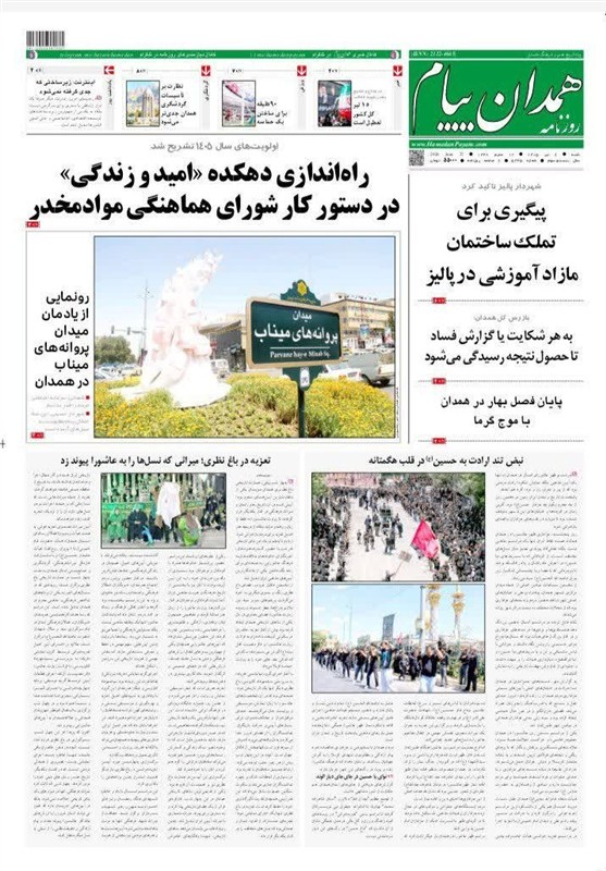 اخبار استان همدان , اخبار همدان , 