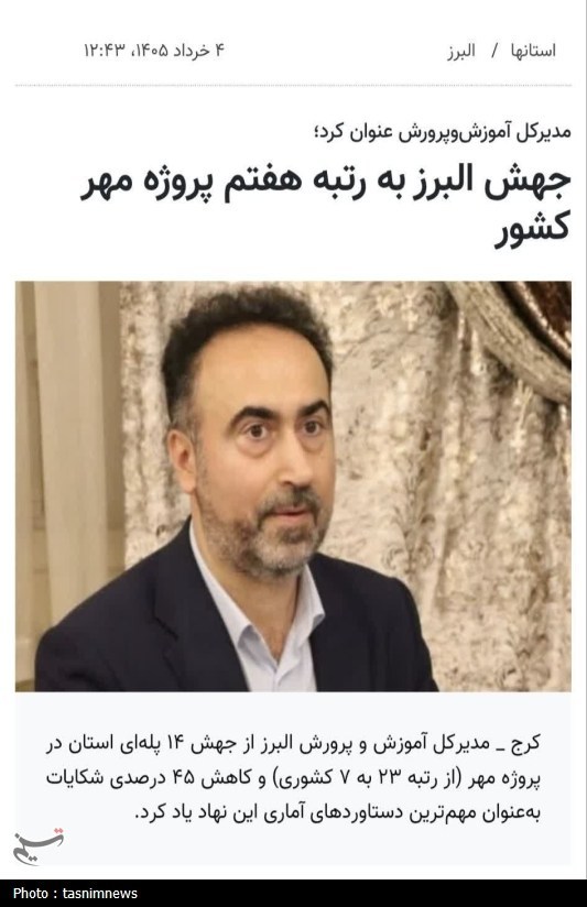 اخبار استان کهگیلویه و بویراحمد , آموزش و پرورش , 