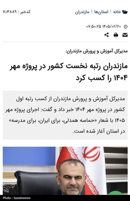 اخبار استان کهگیلویه و بویراحمد , آموزش و پرورش , 