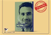 «قصه‌ای برای حلما» در بازار نشر